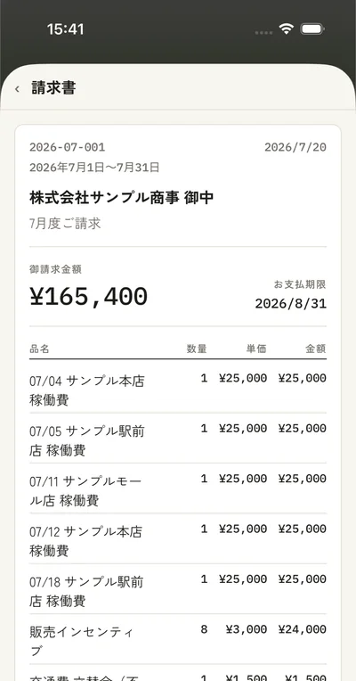 カセグの請求書画面
